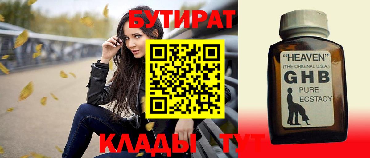 Бутират буратино Азнакаево