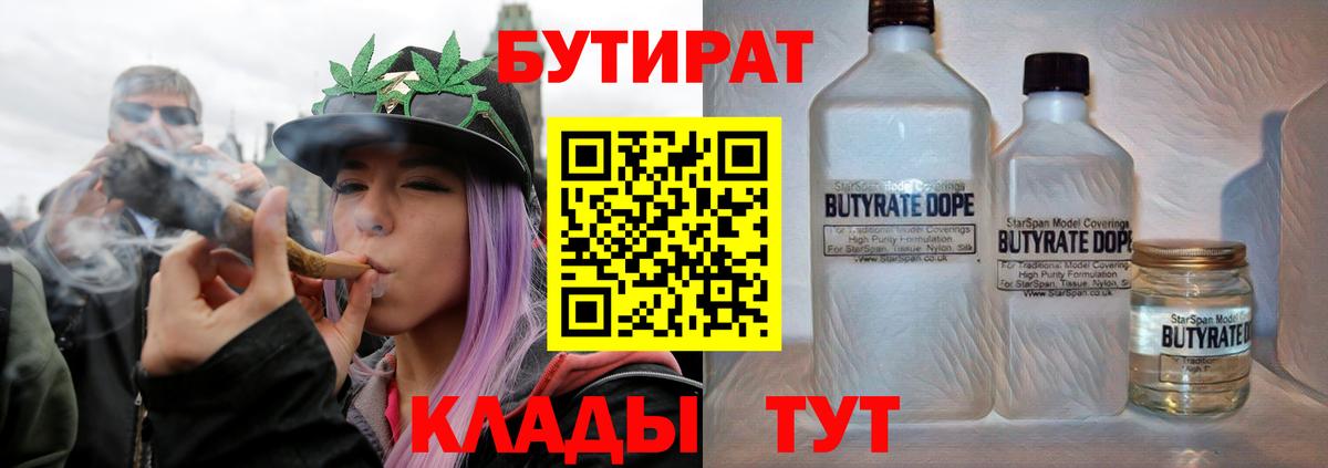 Бутират бутик  БУТИРАТ  Азнакаево  Вход с VPN 