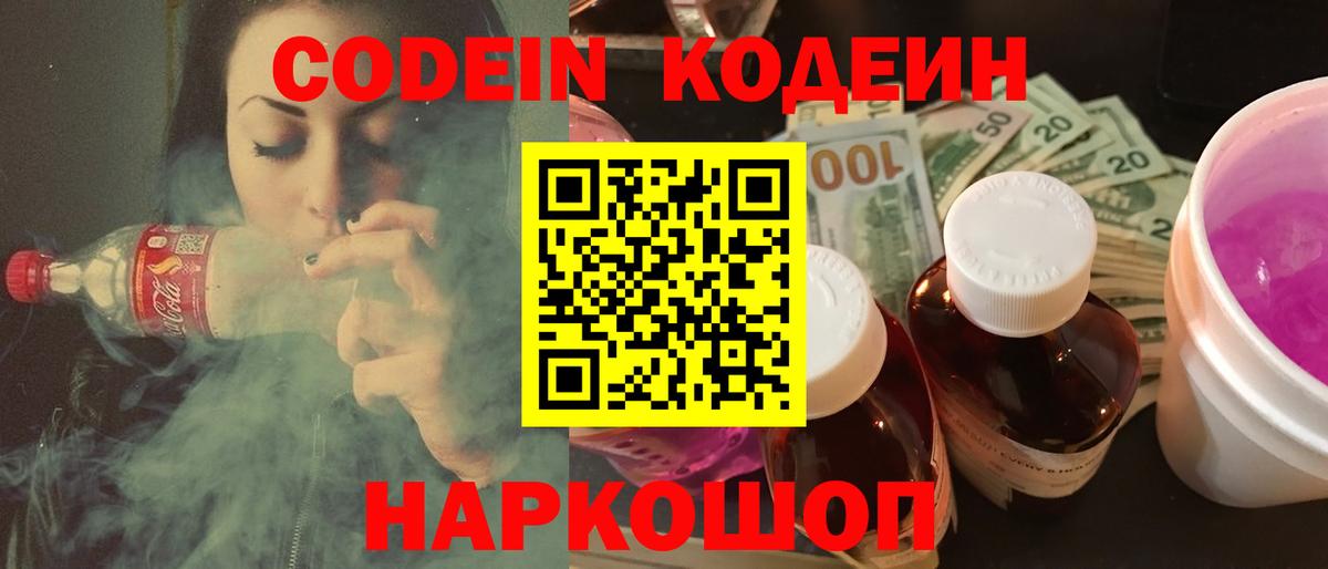 Кодеиновый сироп Lean Purple Drank  Вход с VPN  Азнакаево  Кодеиновый сироп Lean напиток Lean (лин) 