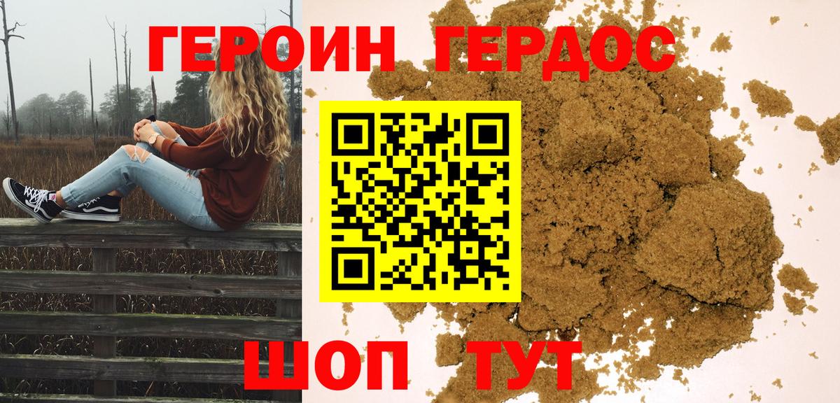 Героин VHQ Азнакаево