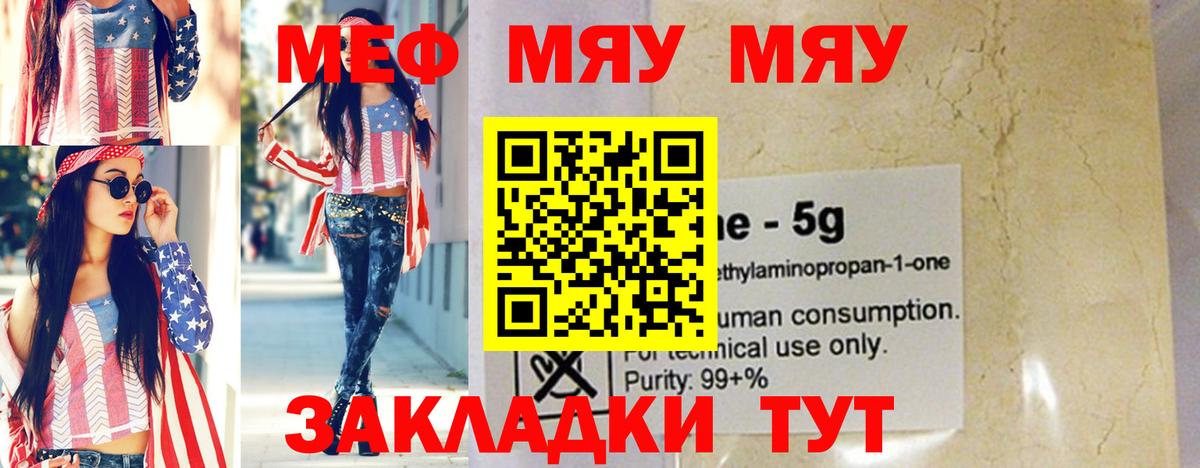 Мефедрон мяу мяу  Вход с VPN  Мефедрон  МЕФ мяу мяу  Азнакаево 