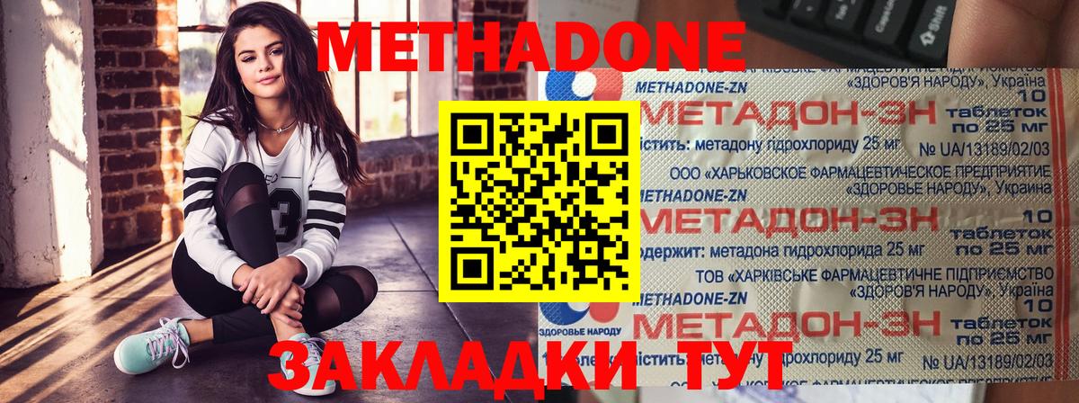 МЕТАДОН methadone  МЕТАДОН кристалл  МЕГА   Азнакаево  Вход с VPN 